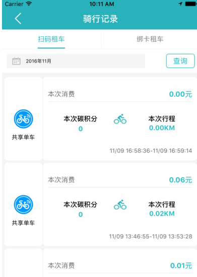 永安行扫码租车怎么操作