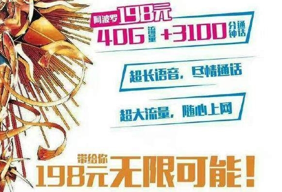 中移动198元“阿波罗”套餐有什么？中移动198元“阿波罗”套餐介绍