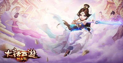 大话西游热血版仙族优秀伙伴搭配技巧