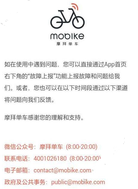摩拜单车忘记锁车怎么办？摩拜单车忘记锁车被骑走了解决办法