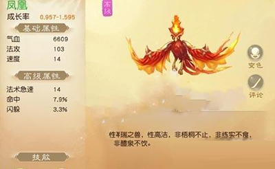 大话西游热血版凤凰伙伴怎么样？凤凰技能详解