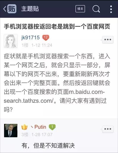 百度官方回应：手机浏览器百度首页现黄色链接系被劫持