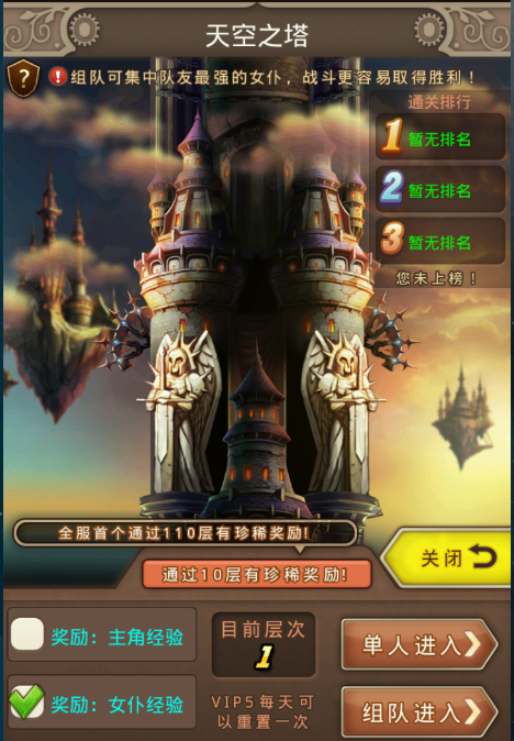 少爷的秘密花园天空之塔攻略介绍