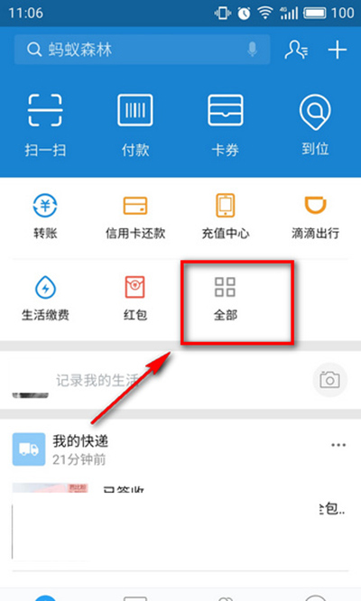 支付宝未来蚁来认脸游戏怎么玩？