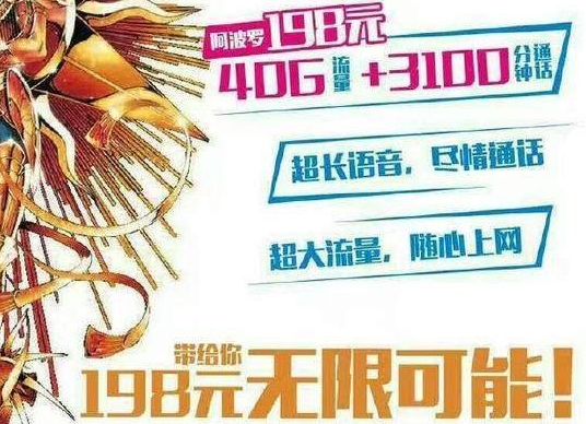 中国移动阿波罗套餐怎么样？198元“阿波罗”套餐介绍