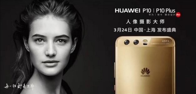 华为P10与P9有什么不同？华为P10国行发布会时间？