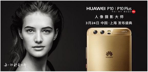 华为P10/P10 Plus国行售价正式宣布：成为华为史上最贵P系列手机
