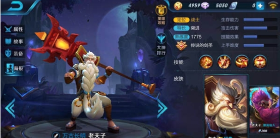 王者荣耀手游攻略之老夫子全面解析
