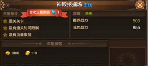 龙之谷手游神殿挖掘场怎么过 龙之谷手游神殿挖掘场三星通关攻略