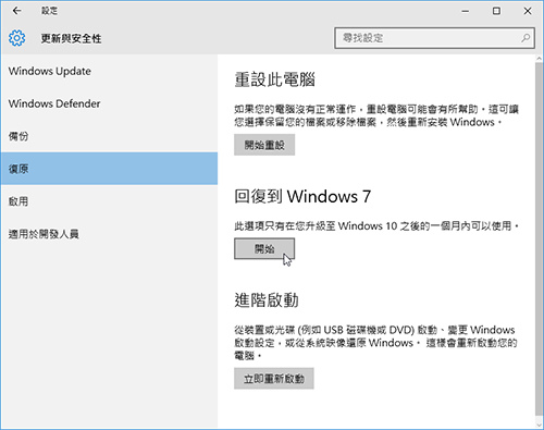 Win10超过一个月如何还原Win7？Win10还原Win7超过一个月方法教程