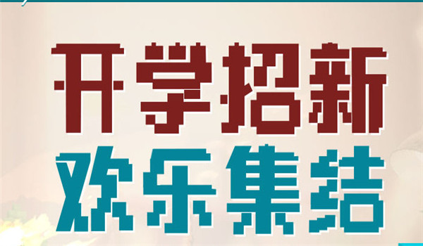 2017逆战开学新兵专属活动有什么奖励？逆战开学新兵欢乐集结活动地址