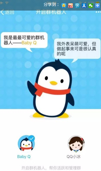 qq群机器人Baby怎么用？qq群机器人Baby使用教程