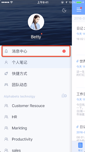 为知笔记iPhone客户端怎么查看消息中心？