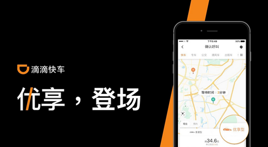 滴滴优享司机怎么报名加入