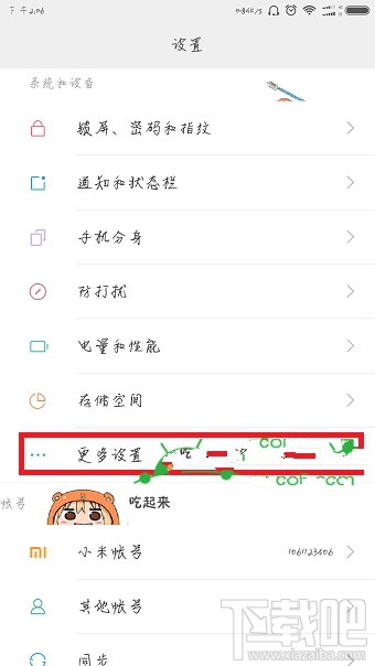 小米5c怎么恢复出厂设置？小米5c在哪里恢复出厂设置