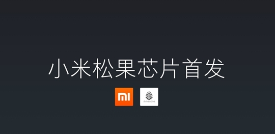 小米澎湃S1处理器跑分多少？小米澎湃S1处理器高性能介绍