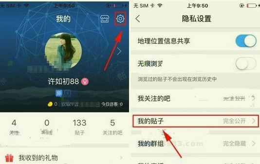 百度贴吧隐藏自己的帖子怎么操作
