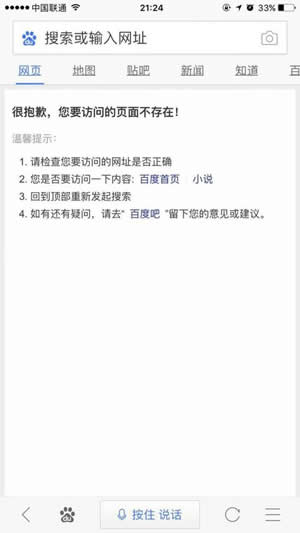 手机百度搜索无法打开网页怎么回事？百度无法访问怎么回事