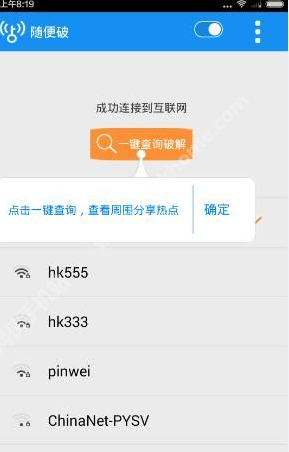 随便破WiFi怎么连接wifi？随便破WiFi可靠吗