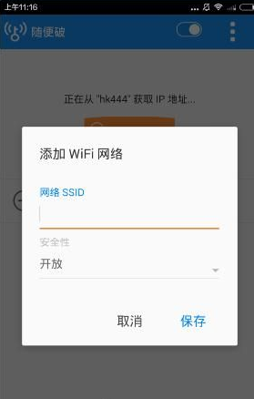 随便破wifi为什么打不开 随便破wifi闪退怎么办