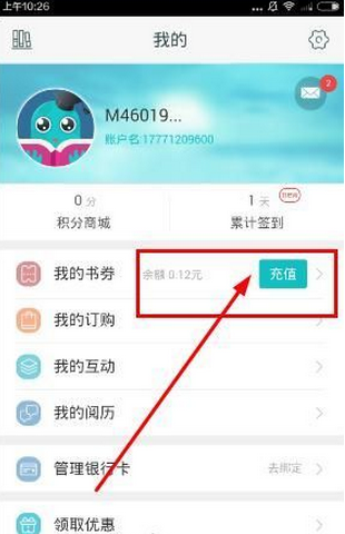 咪咕阅读怎么充值？咪咕阅读充值书券方法