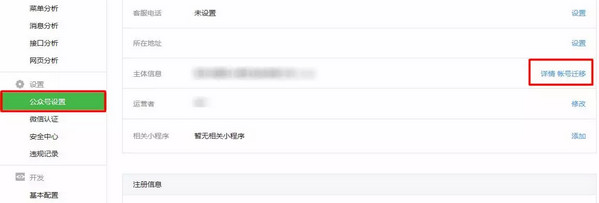 微信公众号怎么迁移？微信公众号账号迁移教程