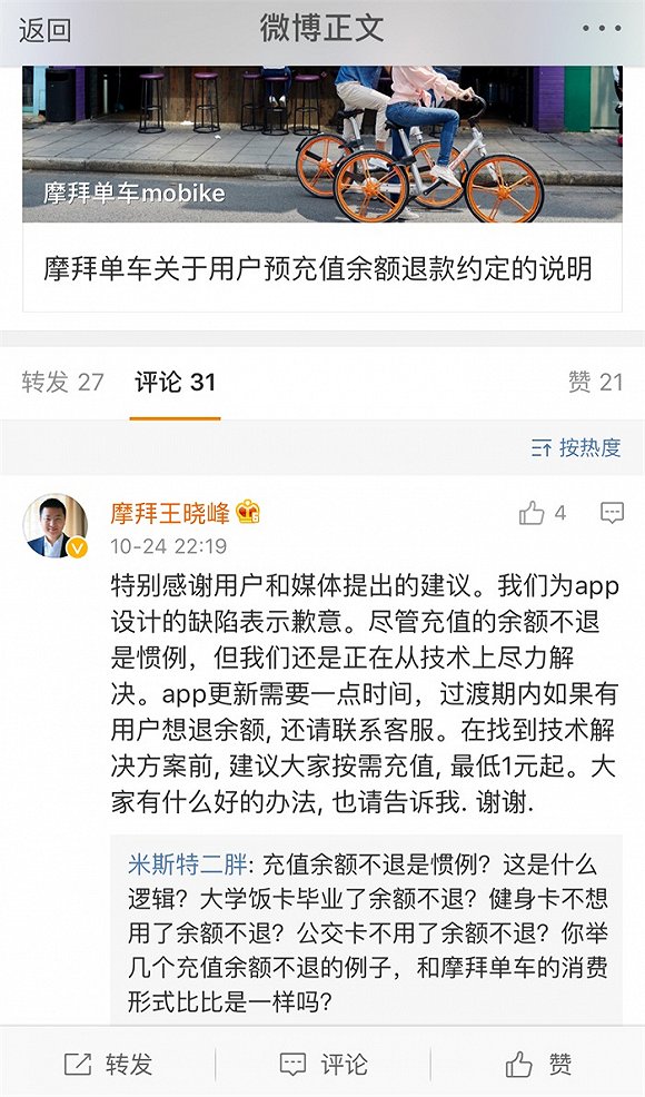 摩拜单车余额为什么不能退？摩拜单车充值的钱怎么退