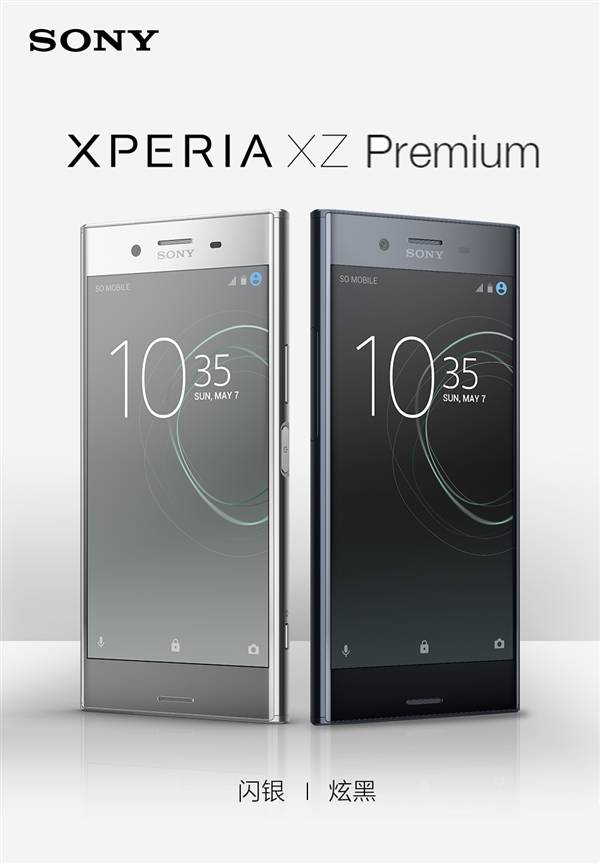索尼XZ Premium国行版怎么样？索尼XZ Premium上市时间及价格介绍