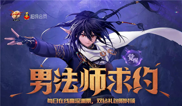 dnf超级会员3月活动有什么福利？2017dnf超级会员送黑钻3月活动地址介绍