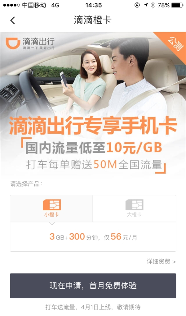 滴滴橙卡是什么？滴滴橙卡怎么收费？