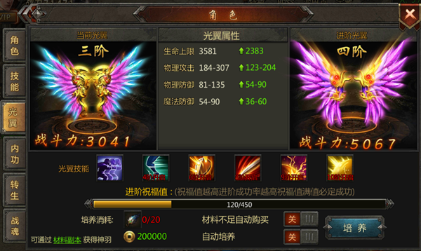 传奇盛世光翼怎么加成？传奇盛世光翼系统攻略