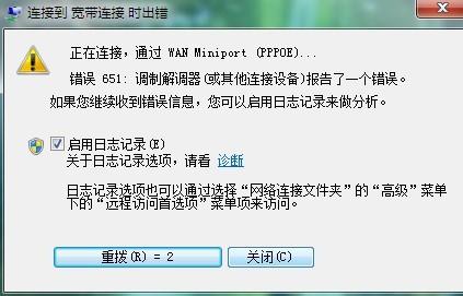 电脑出现误代码651怎么办？错误代码651解决方法