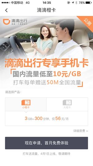 滴滴橙卡值得申请吗？滴滴橙卡怎么样？