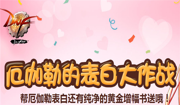 dnf厄伽勒的礼盒有什么奖励？dnf厄伽勒的礼盒内容介绍