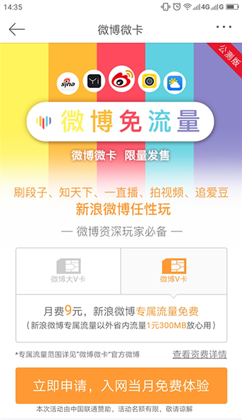 微博微卡是什么 微博微卡怎么样