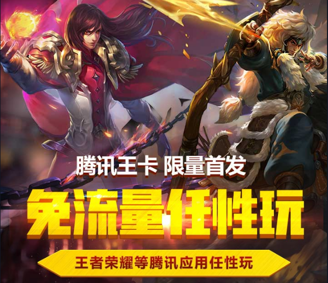 腾讯天王卡是什么？腾讯天王卡升级申请方法