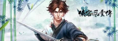 侠客风云传手游公测怎么预约？侠客风云传手游公测预约攻略