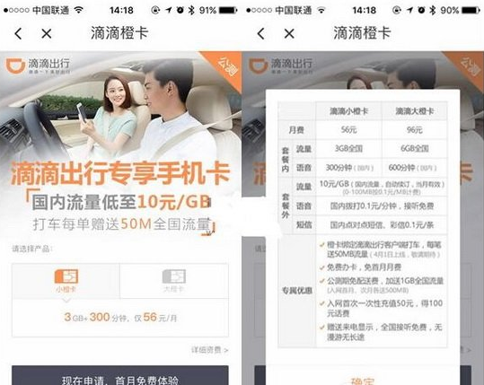 滴滴橙卡多少钱？滴滴橙卡套餐资费标准