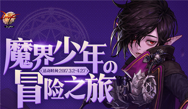 dnf男法师预约等级奖励内容 dnf男法师预约活动介绍