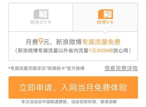 微博大小V卡有什么区别？微博微卡大V卡和小V卡对比