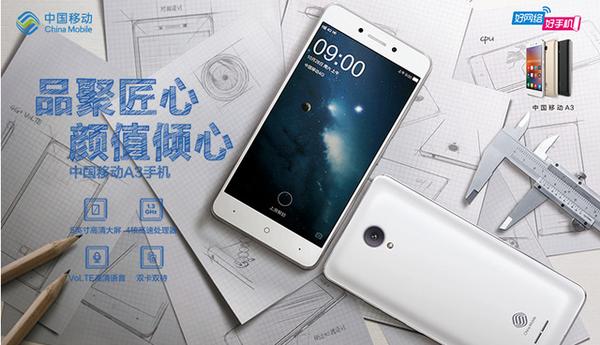 中国移动A3怎么样？值得买吗？