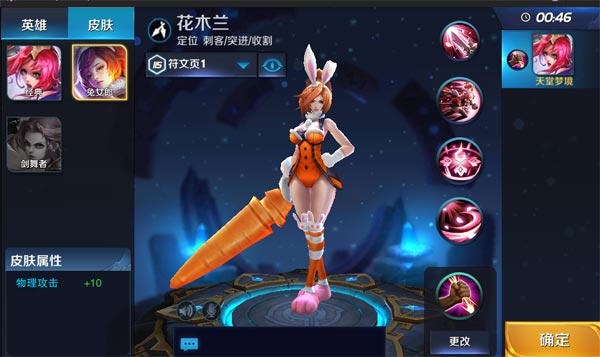 王者荣耀花木兰兔女郎皮肤重做怎么样？