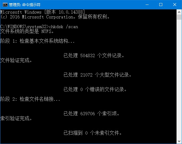 Win10磁盘修复工具Chkdsk新增了哪些功能