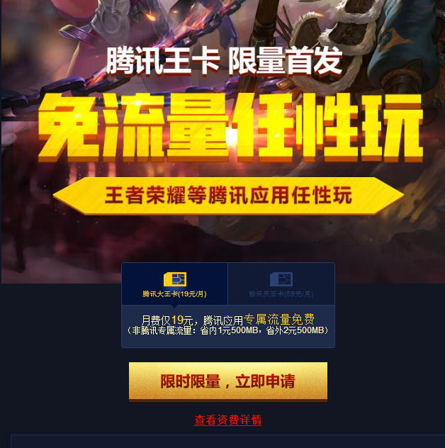 腾讯天王卡怎么申请开通？腾讯天王卡申请入口