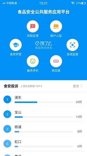 食安服务是什么软件？食安服务app怎么使用