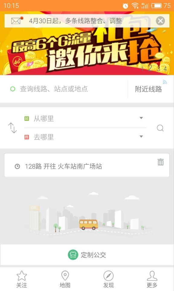 运城掌上怎么公交线路？运城掌上app公交线路查询教程