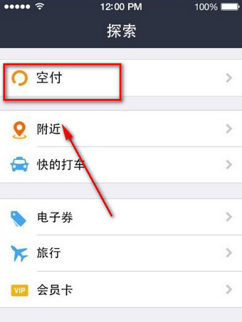 支付宝空付怎么使用？支付宝空付入口在哪