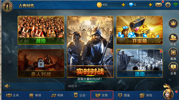 文明与战争手游交易系统