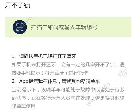 酷骑单车怎么开锁？酷骑单车开不了锁怎么办