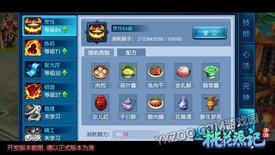桃花源记手游省钱方法说明
